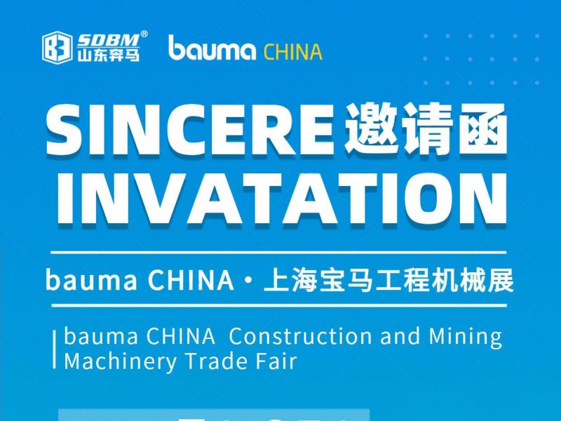 山东奔马(SDBM)邀你参加2024年上海宝马展