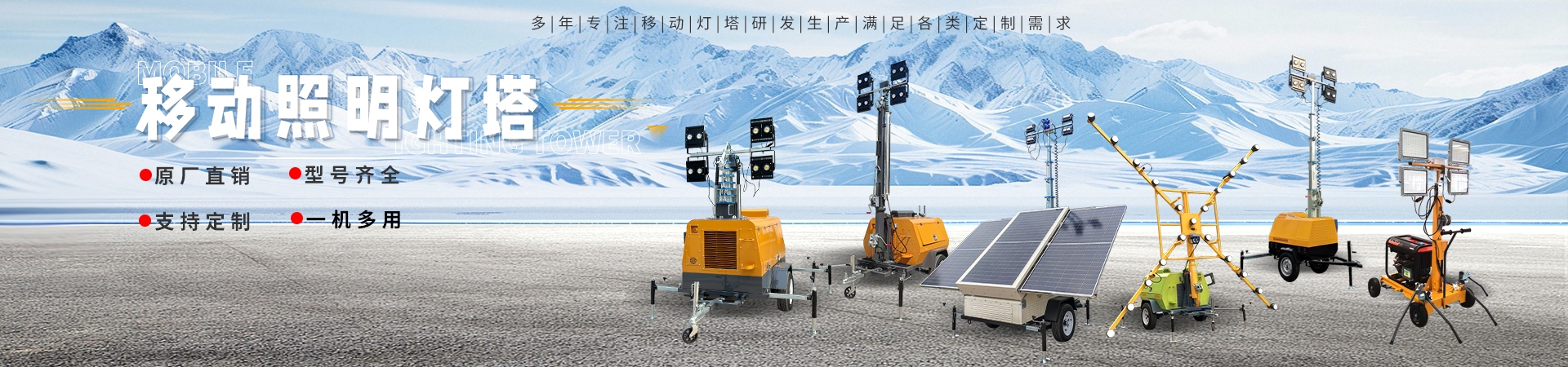 移动照明车
